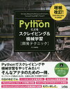 Pythonによるスクレイピング 機械学習〈開発テクニック〉 Scrapy,BeautifulSoup,scikit‐learn,TensorFlowを使ってみよう／クジラ飛行机【3000円以上送料無料】