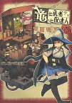 竜と勇者と配達人 4／グレゴリウス山田【3000円以上送料無料】