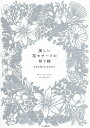 美しい花モチーフの切り絵 FLOWER PARTY/チェヒャンミ【3000円以上送料無料】