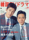 もっと知りたい!韓国TVドラマ vol.88【3000円以上送料無料】