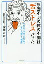 原因不明の体の不調は「舌ストレス」だった 咬み合わせ治療の名医が語る「舌」と「歯」と「健康」/安藤正之【3000円以上送料無料】