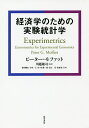 著者ピーター・G・モファット(著) 川越敏司(監訳) 會田剛史(ほか訳)出版社勁草書房発売日2018年12月ISBN9784326504527ページ数640Pキーワードけいざいがくのためのじつけんとうけいがく ケイザイガクノタメノジツケントウケイガク もふあつと ぴ−た− G． M モフアツト ピ−タ− G． M9784326504527内容紹介経済学における実験研究のバイブル。実験データから被験者の多様な行動原理（異質性）をあぶり出し、現象の背後にある因果関係に迫る実験的アプローチに関する統計手法の数々。実験計画法や処理効果の検定といった伝統的な手法から有限混合モデルといった最新の手法まで網羅的に取り扱う。また、統計ソフトウェアSTATAによるプログラム例も提供されており、ほとんどの実験データに対処可能。※本データはこの商品が発売された時点の情報です。目次実験経済学における実験計画の統計的側面/処理効果の検定/理論の検証、回帰、従属性/回帰分析を用いた意思決定時間のモデル化/実験データの離散性への対処/実験統計における順序データ/異質性への対処：有限混合モデル/実験データのシミュレーションとモンテカルロ法/最尤シミュレーション（MSL）法入門/ゼロへの対処：切断モデル/リスク下での選択：理論的問題/リスク下での選択：計量経済学的モデル/二値選択実験の最適計画/社会的選好のモデル/繰り返しゲームと質的応答均衡（QRE）/推論レベルのモデル/学習モデル/要約と結論