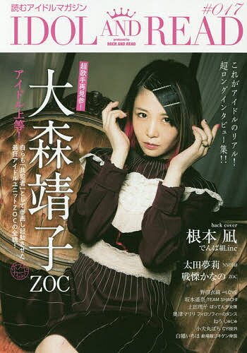 IDOL AND READ 読むアイドルマガジン 017【3000円以上送料無料】
