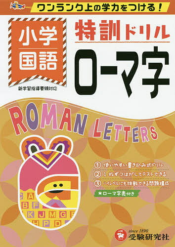 ※商品画像はイメージや仮デザインが含まれている場合があります。帯の有無など実際と異なる場合があります。著者総合学習指導研究会(編著)出版社受験研究社発売日2018年ISBN9784424625179ページ数80Pキーワードしようがくとつくんどりるろーまじわんらんくうえの シヨウガクトツクンドリルローマジワンランクウエノ そうごう／がくしゆう／しどう／ ソウゴウ／ガクシユウ／シドウ／9784424625179内容紹介○新学習指導要領に対応しています。○反復練習で基礎力の定着と充実を図れるドリルです。○書き込み式のドリルで，1枚ずつはがしてテストできます。○本文・解答とも2色刷です。※本データはこの商品が発売された時点の情報です。