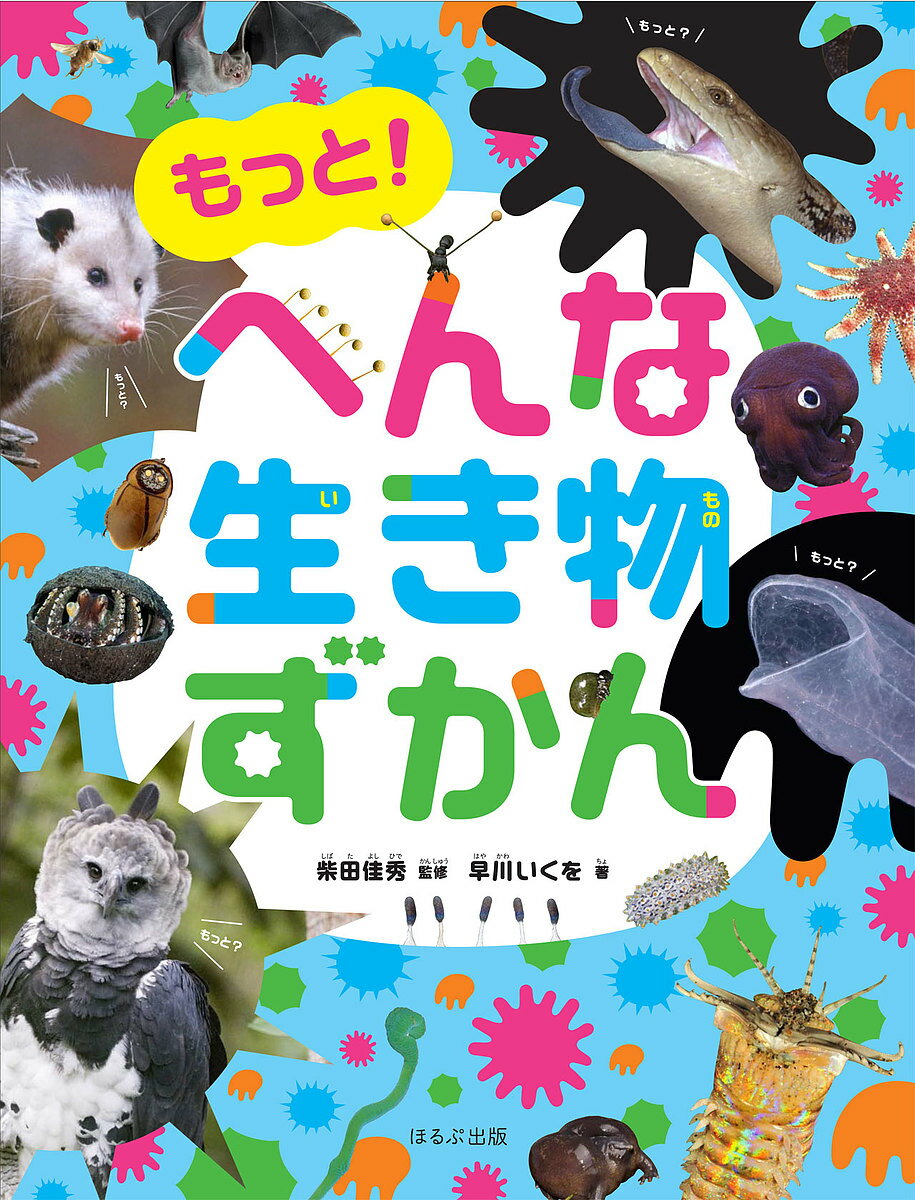 よりぬき へんないきもの DVD - メルカリ