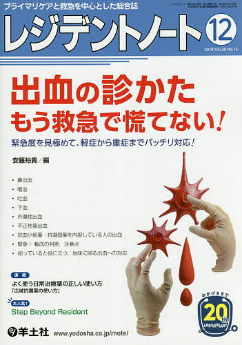 Medicine - 【3千円以上送料無料】レジデントノート プライマリケアと救急を中心とした総合誌 Vol.20No.13(2018-12)