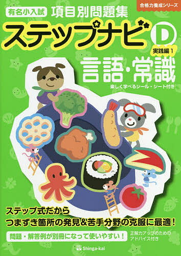 著者伸芽会教育研究所(監修)出版社伸芽会発売日2018年11月ISBN9784862036612ページ数68Pキーワードゆうめいしようにゆうしこうもくべつもんだいしゆうす ユウメイシヨウニユウシコウモクベツモンダイシユウス しんがかい／きよういく／けんき シンガカイ／キヨウイク／ケンキ BF38228E9784862036612