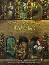 ファンタジーの世界を描く 景観・人物・幻獣編/ROBALEXANDER/FINLAYCOWAN/KEVINWALKER【3000円以上送料無料】