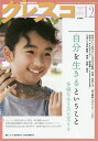 クレスコ 教育誌 213(2018.12)/クレスコ編集委員会/全日本教職員組合【3000円以上送料無料】