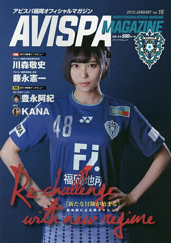 AVISPA MAGAZINE ArXpItBV}KW Vol.16(2019.JANUARY)y3000~ȏ㑗z