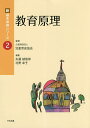 教育原理/矢藤誠慈郎/北野幸子【3000円以上送料無料】