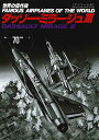 世界の傑作機 No.70 アンコール版【3000円以上送料無料】