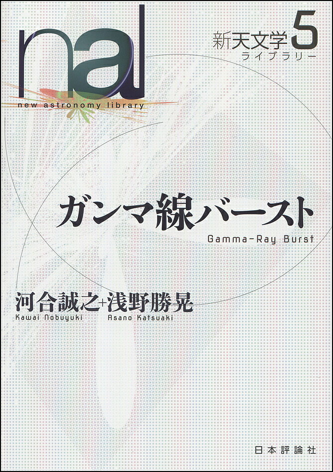新天文学ライブラリー 5【3000円以上送料無料】