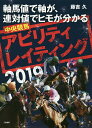 中央競馬アビリティ・レイティング 軸馬値で軸馬が、連対値でヒモが分かる 2019/藤吉久【3000円以上送料無料】