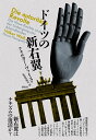 ドイツの新右翼/フォルカー・ヴァイス/長谷川晴生【3000円以上送料無料】