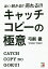 届く!刺さる!!売れる!!!キャッチコピーの極意／弓削徹【3000円以上送料無料】