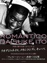 ROMANTICO/伊藤大輔【3000円以上送料無料】
