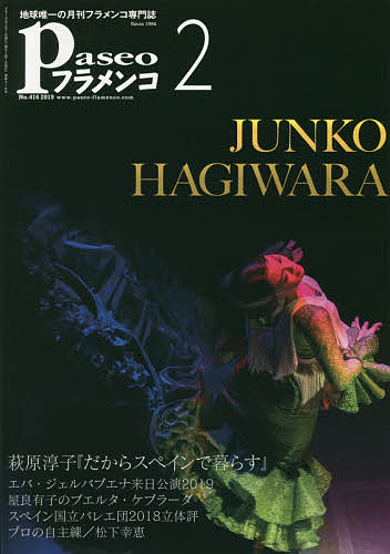出版社パセオ発売日2019年02月ISBN9784894683761ページ数70Pキーワードぱせおふらめんこ2019ー2 パセオフラメンコ2019ー29784894683761