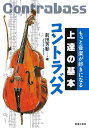コントラバス/前田芳彰【3000円以上送料無料】