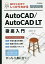 ܤ3DޤǤä狼AutoCAD/AutoCAD LTŰ硿չԡ3000߰ʾ̵