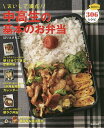 おいしさ満点!中高生の基本のお弁当 毎日使える306レシピ/ほりえさちこ/レシピ【3000円以上送料無料】