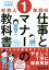 〈イラスト&図解〉社会人1年目の仕事とマナーの教科書／古谷治子【3000円以上送料無料】