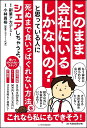 このまま会社にいるしかないの?と思っている人に死ぬまで食いっ