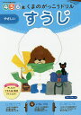 くまのがっこうドリル4・5・6歳すうじやさしい 1日1枚切り取れる【3000円以上送料無料】