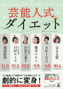 芸能人式ダイエット/ジェイフロンティア【3000円以上送料無料】