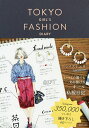 TOKYO GIRL’S FASHION DIARY/ニシイズミユカ【3000円以上送料無料】