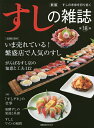 すしの雑誌 第18集/レシピ【3000円以上送料無料】