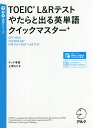 著者テッド寺倉(著) 上原ちとせ(著)出版社アルク発売日2019年01月ISBN9784757433168ページ数297PキーワードTOEIC とーいつくえるあんどあーるてすとやたらと トーイツクエルアンドアールテストヤタラト てつど てらくら うえはら ち テツド テラクラ ウエハラ チ9784757433168内容紹介ハズレなしの常連600語を200例文に凝縮！“聞くだけで効く”省エネ単語集。パート別語彙リスト「コスパ最高」の英単語150を収録。※本データはこの商品が発売された時点の情報です。目次1 交通・旅行・天候/2 買い物・レストラン/3 技術・建設/4 手続き・契約/5 行政・地域/6 教育・芸術/7 広報・人物評価/8 業務/9 人事/10 経営