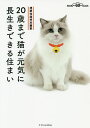 20歳まで猫が元気に長生きできる住まい【3000円以上送料無料】