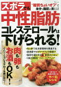 ズボラでも中性脂肪・コレステロールは下げられる!/栗原毅【3000円以上送料無料】