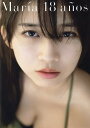 Maria 18 anos 牧野真莉愛写真集/唐木貴央【3000円以上送料無料】