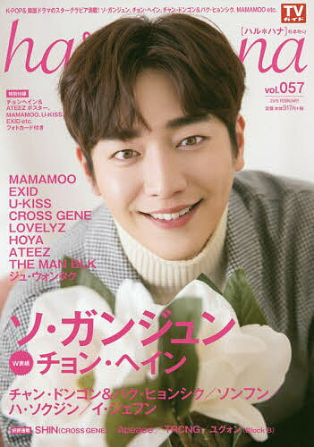 haru*hana vol.057(2019FEBRUARY)【3000円以上送料無料】