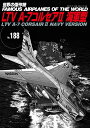 世界の傑作機 No.188【3000円以上送料無料】