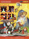 実験対決 学校勝ちぬき戦 30 科学実験対決漫画/洪鐘賢/HANA韓国語教育研究会【3000円以上送料無料】