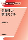信頼性の数理モデル/兼清泰明【3000円以上送料無料】