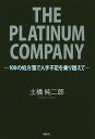 THE PLATINUM COMPANY 100̏ⳂŐlszā^yYy3000~ȏ㑗z