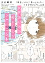 10代のための疲れた心がラクになる本 「敏感すぎる」「傷つきやすい」自分を好きになる方法/長沼睦雄【3000円以上送料無料】