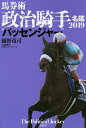 馬券術政治騎手名鑑 2019/樋野竜司/政治騎手WEBスタッフチーム【3000円以上送料無料】