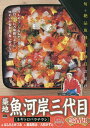 築地魚河岸三代目絶品集 ネギトロバラチラ/はしもとみつお【3000円以上送料無料】
