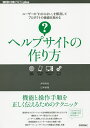 ヘルプサイトの作り方/仲田尚央/山本絵理【3000円以上送料無料】