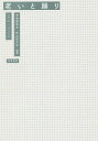 老いと踊り/中島那奈子/外山紀久子【3000円以上送料無料】