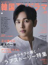 もっと知りたい!韓国TVドラマ vol.89【3000円以上送料無料】