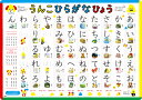 うんこひらがなひょう【3000円以上送料無料】