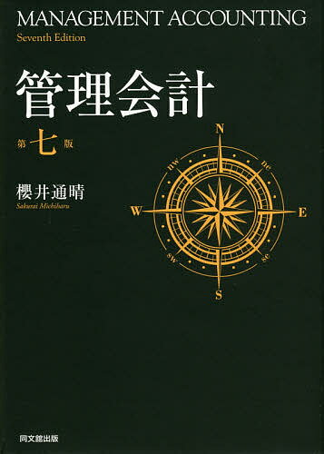 【中古】 入門会計学テキスト / 碓氷 悟史, 柴田 寛幸 / 中央経済グループパブリッシング [単行本]【メール便送料無料】