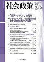 社会政策 社会政策学会誌 第10巻第2号(2018NOVEMBER)/社会政策学会【3000円以上送料無料】