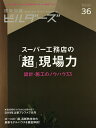 建築知識ビルダーズ 36(2019Spring)【3000円以上送料無料】